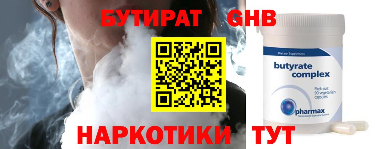 Кубинка  Бутират бутик  Вход с VPN 