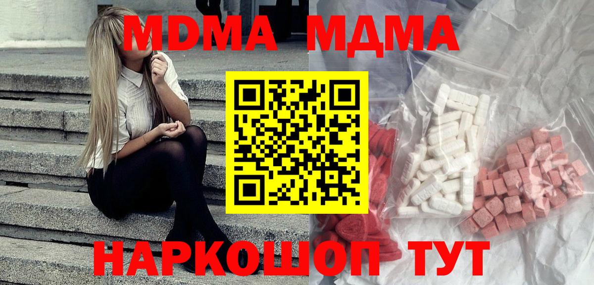 МДМА Molly  Вход с VPN  Кубинка 