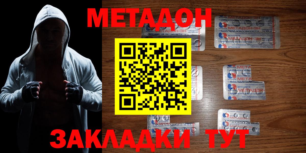 МЕТАДОН methadone  Вход с VPN  МЕТАДОН мёд  блэк спрут ССЫЛКА  Кубинка 